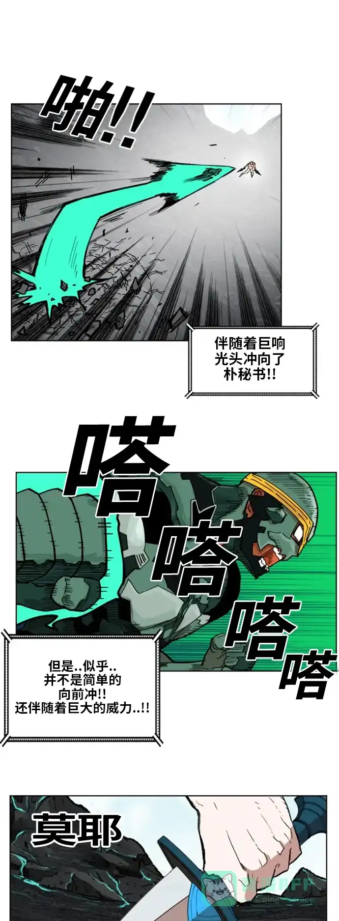 《热练战士》第145话 第25页