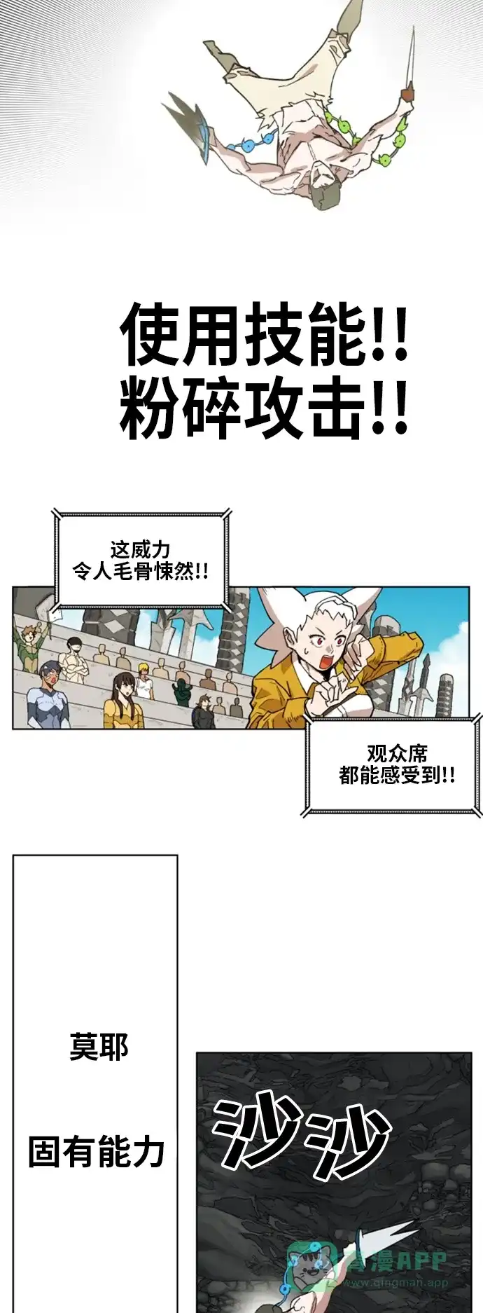 《热练战士》第145话 第27页