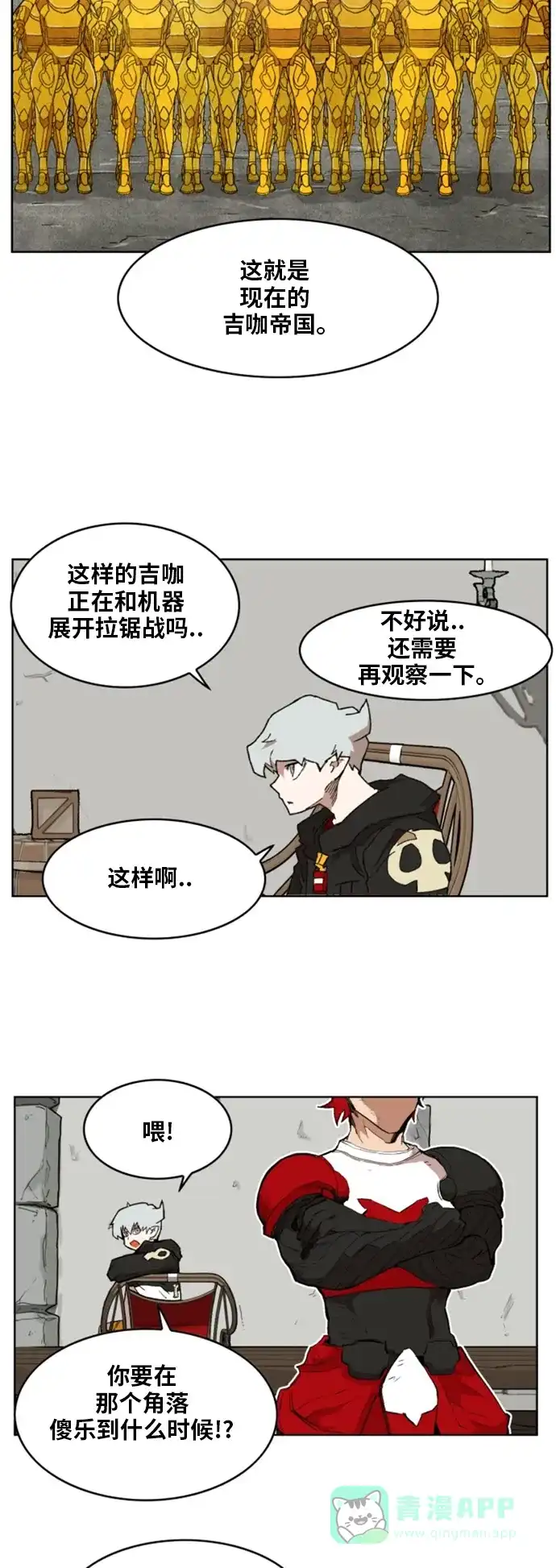 《热练战士》第146话 第6页