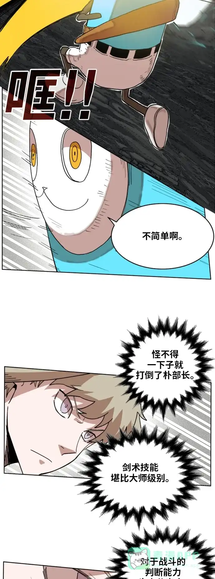 《热练战士》第146话 第22页