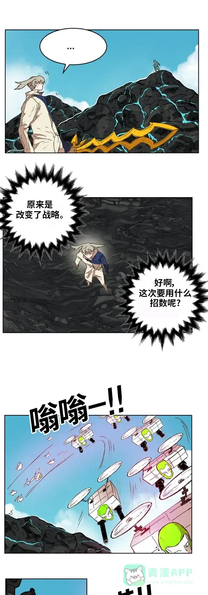 《热练战士》第146话 第31页