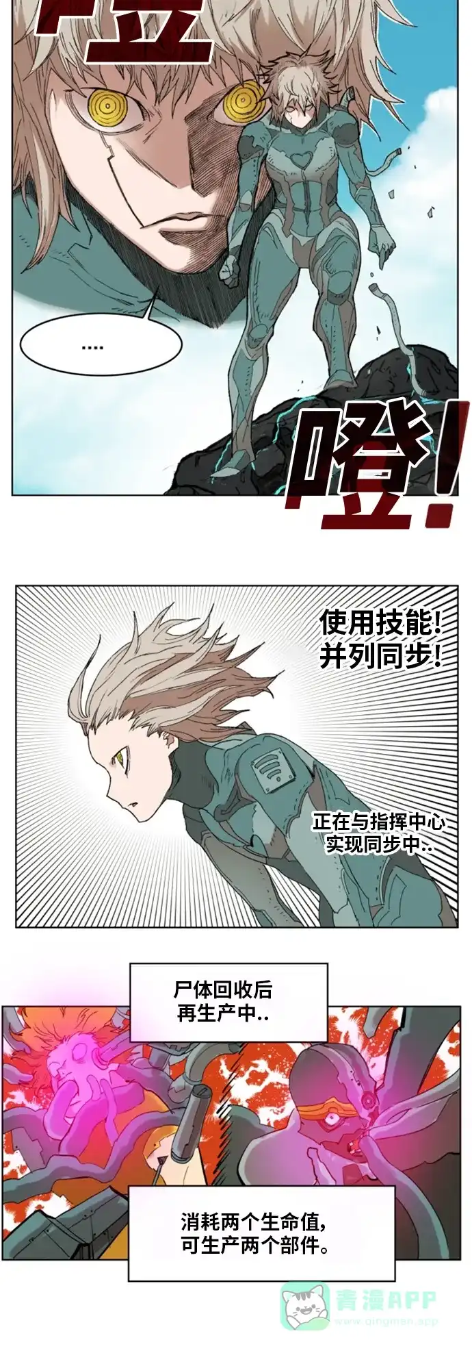 《热练战士》第146话 第30页