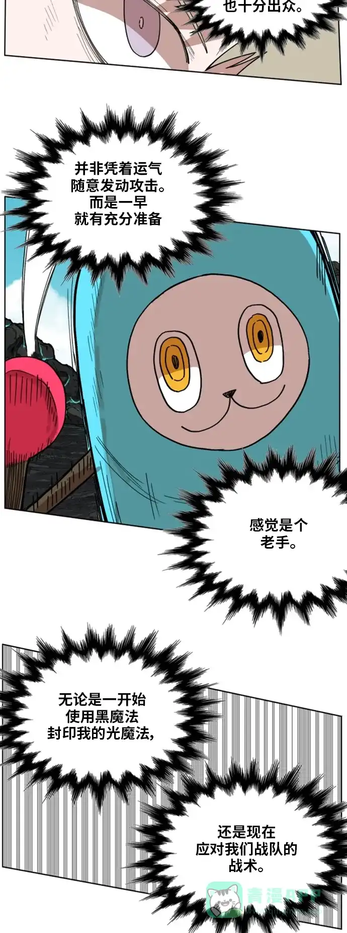 《热练战士》第146话 第23页