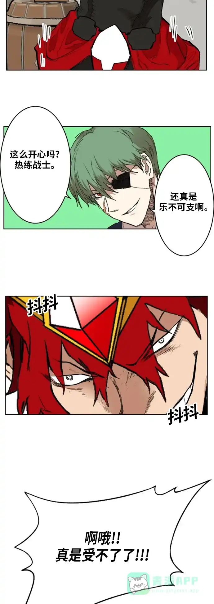 《热练战士》第146话 第8页