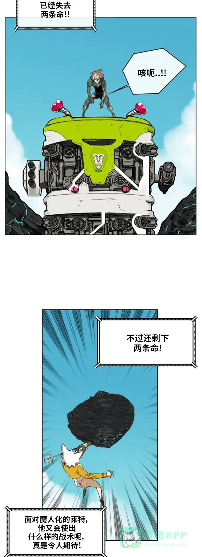 《热练战士》第146话 第44页