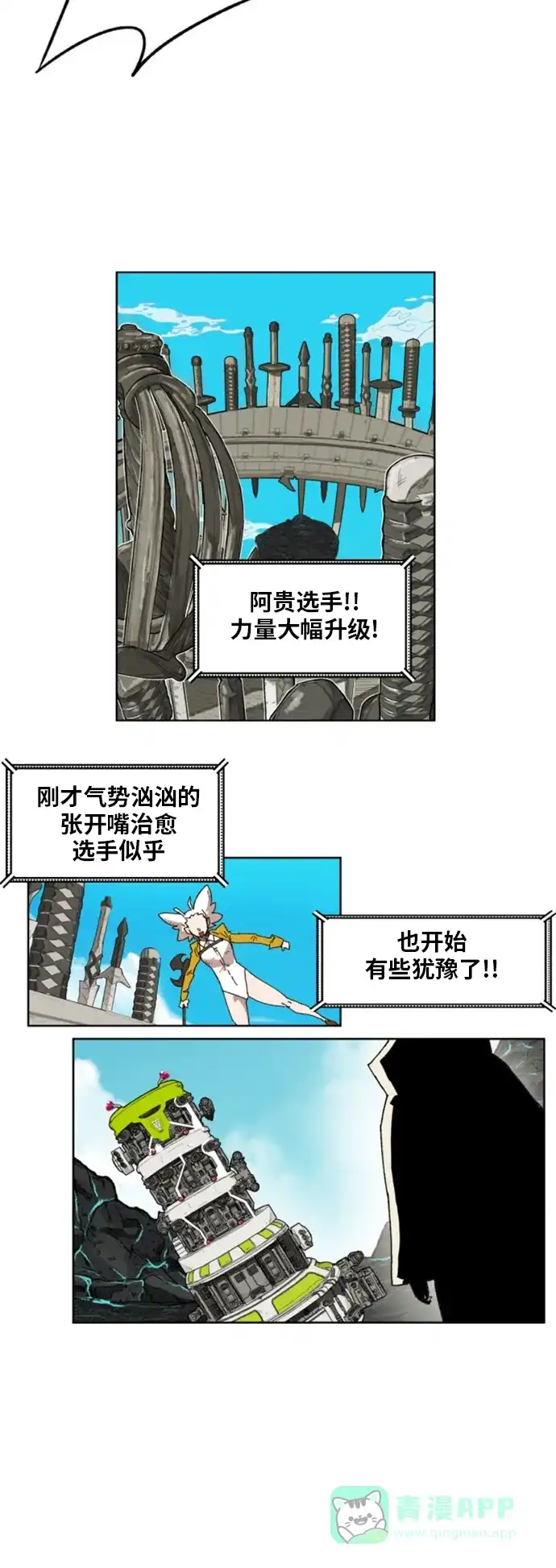 《热练战士》第146话 第9页