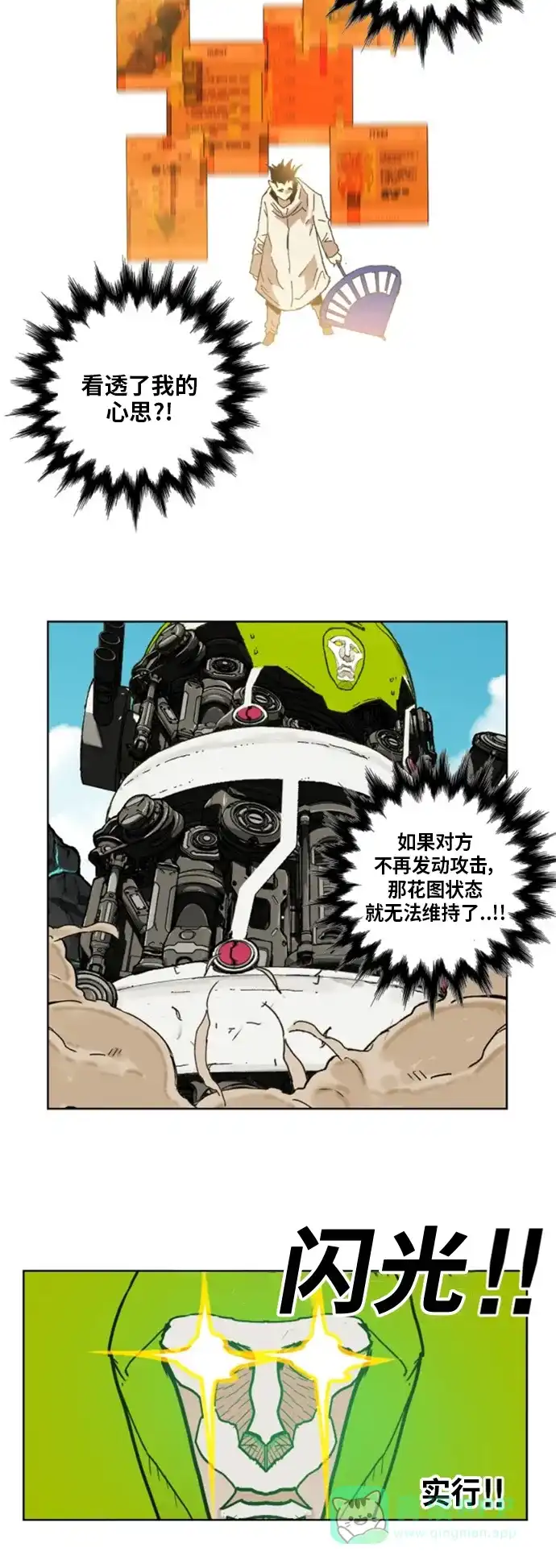 《热练战士》第146话 第12页