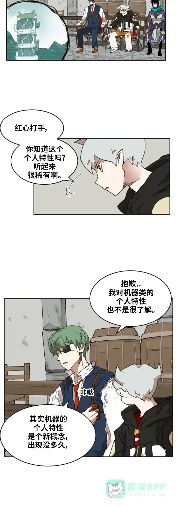 《热练战士》第146话 第2页