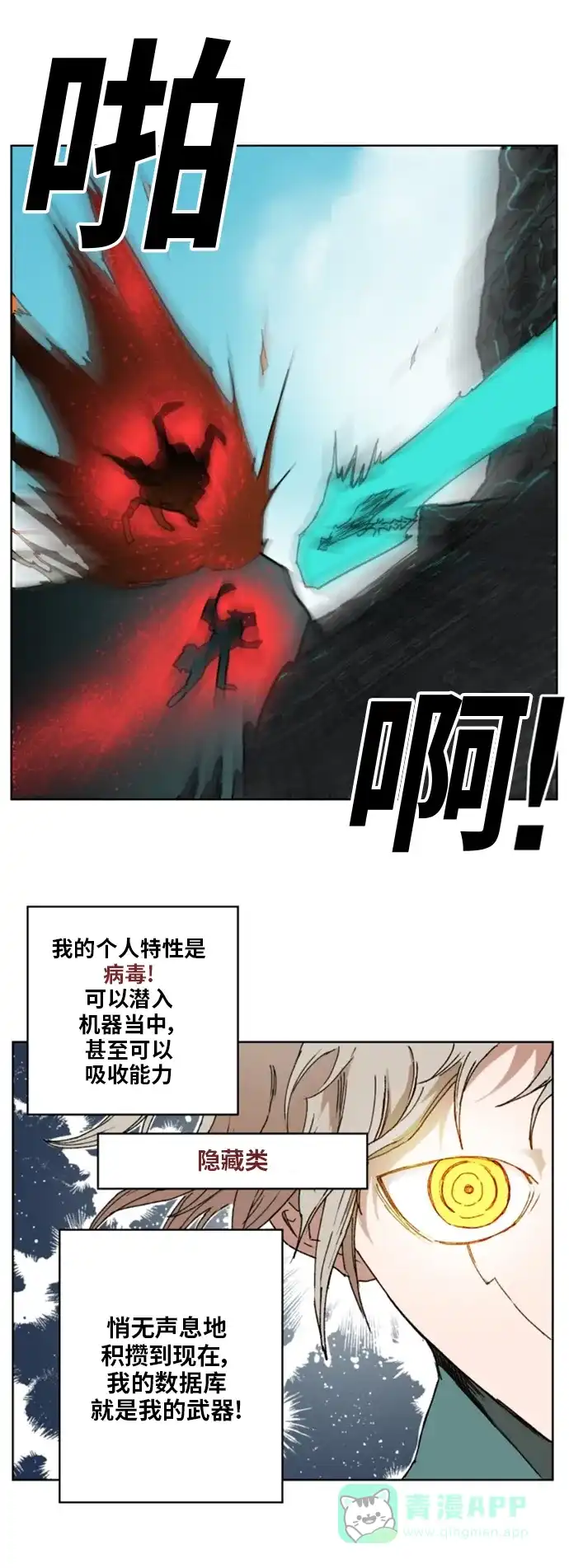 《热练战士》第146话 第38页