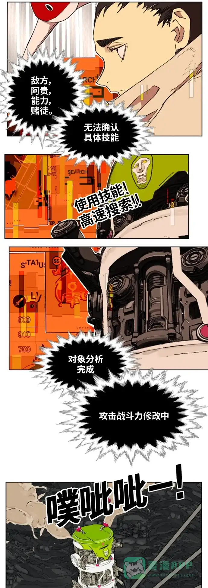 《热练战士》第146话 第10页