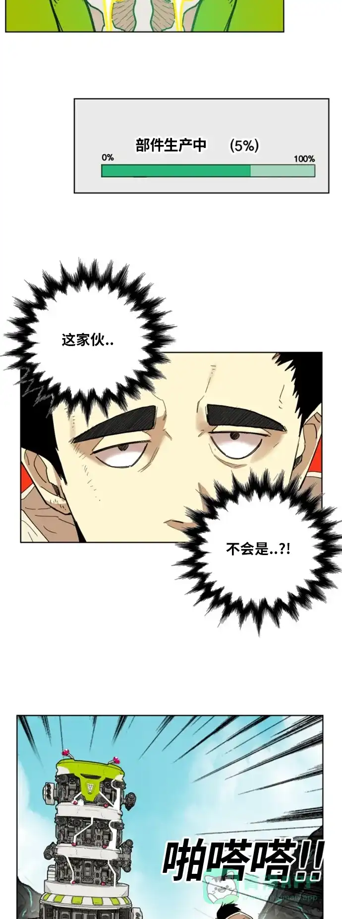 《热练战士》第146话 第16页