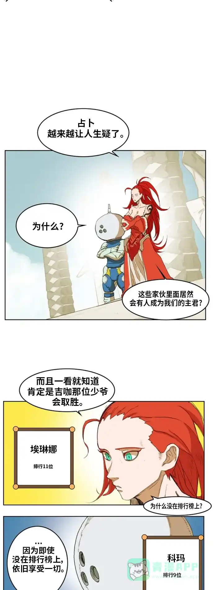 《热练战士》第146话 第45页