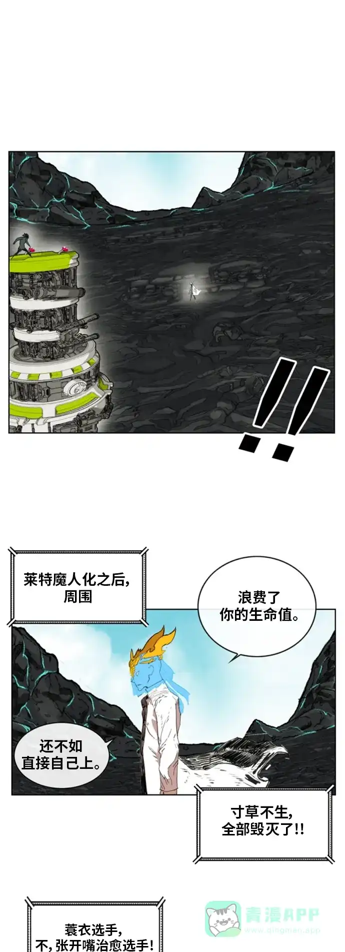 《热练战士》第146话 第43页