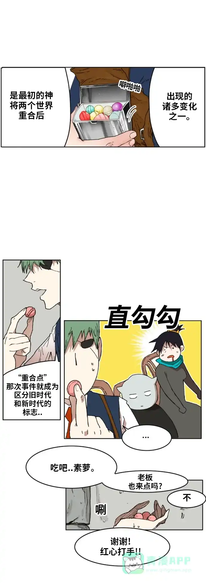 《热练战士》第146话 第3页