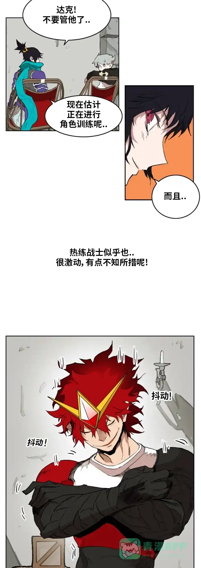 《热练战士》第146话 第7页