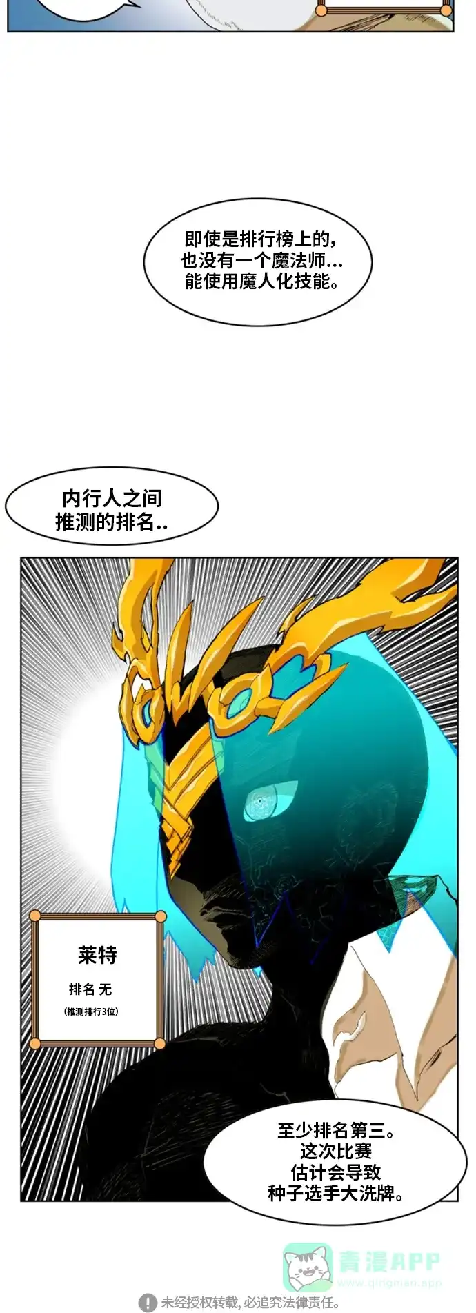 《热练战士》第146话 第46页