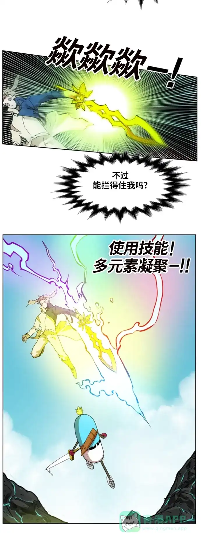 《热练战士》第146话 第24页