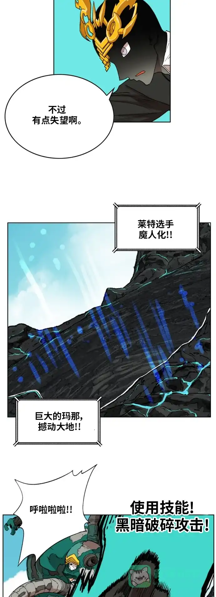 《热练战士》第146话 第40页