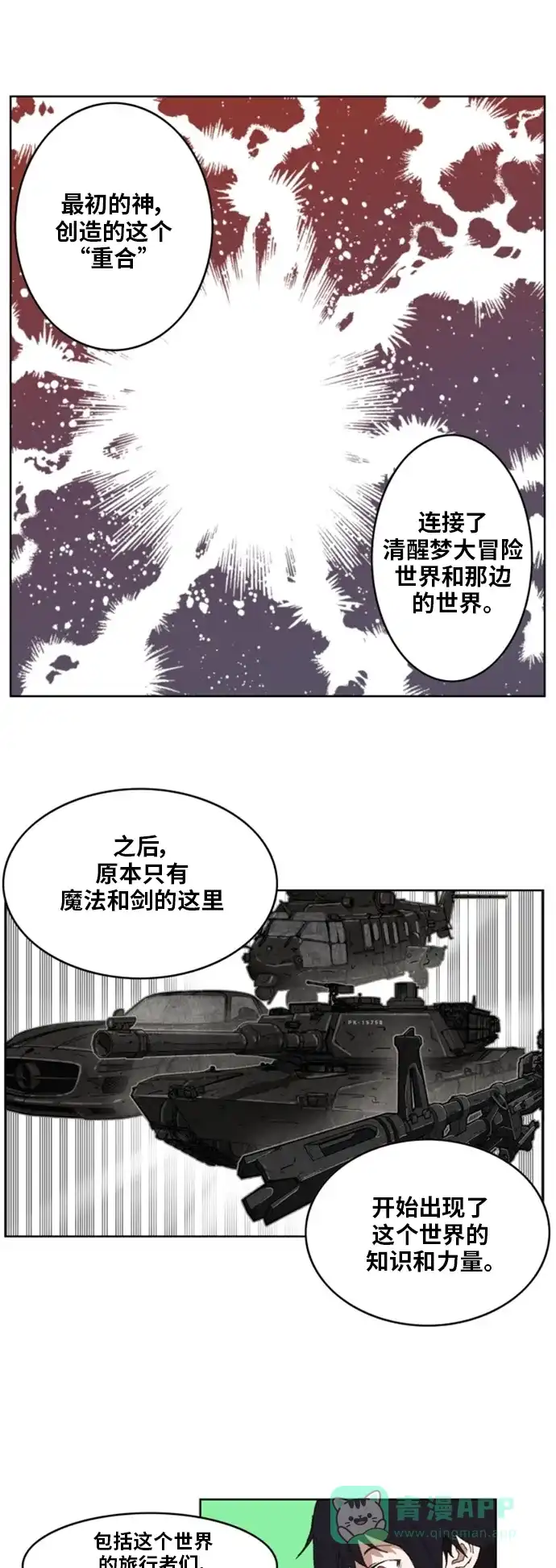 《热练战士》第146话 第4页