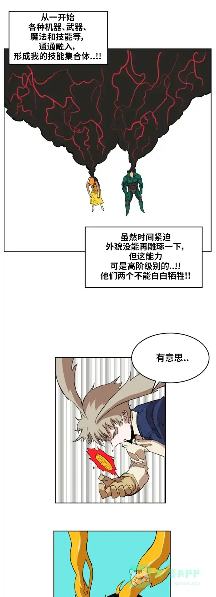 《热练战士》第146话 第39页