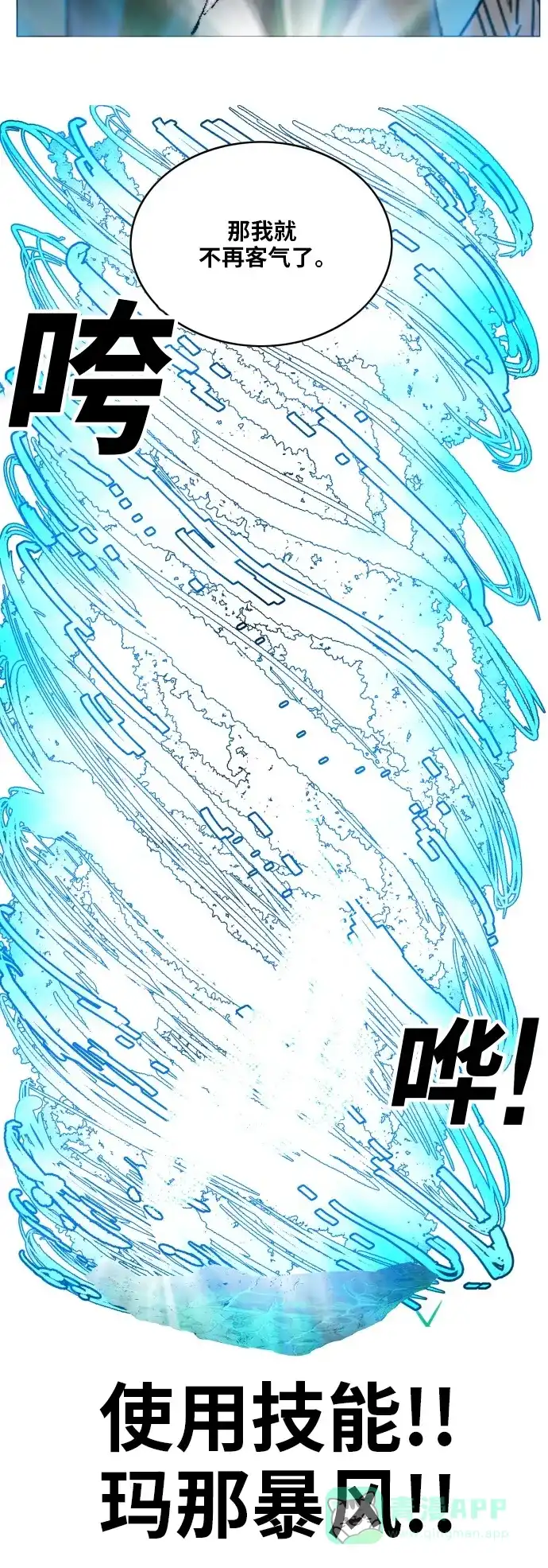 《热练战士》第147话 第40页