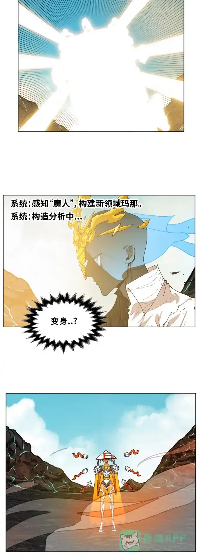 《热练战士》第147话 第10页