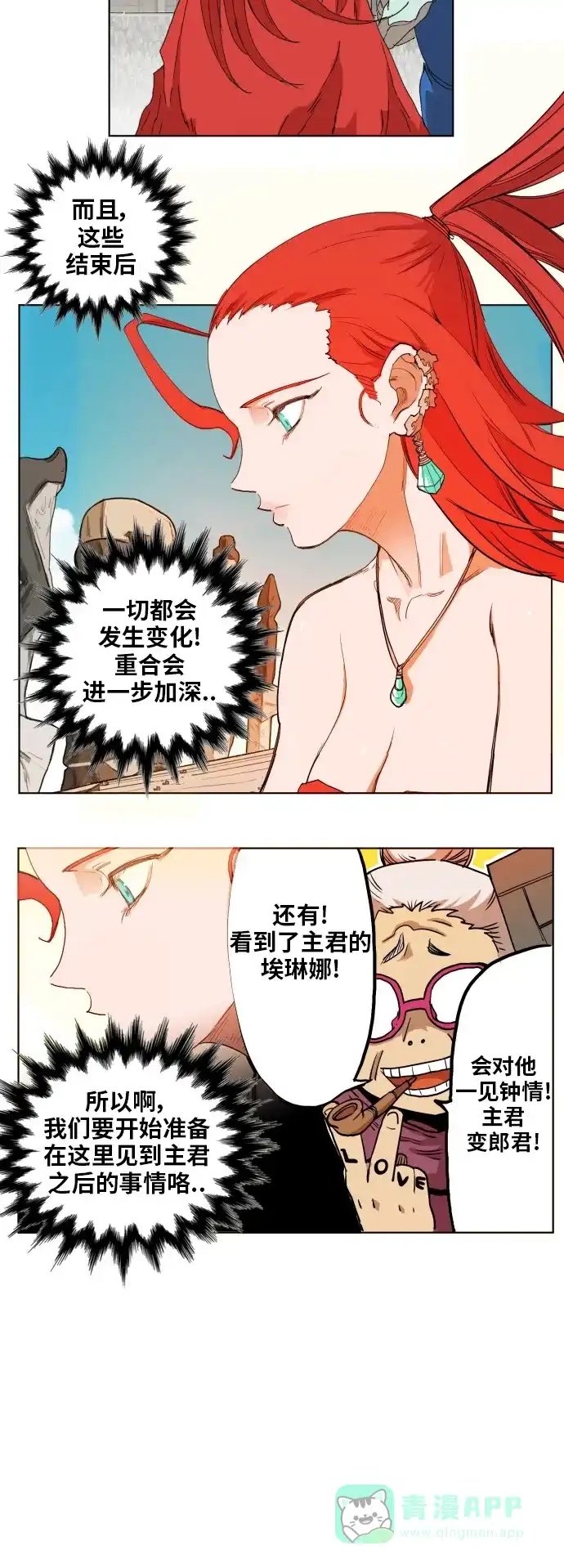 《热练战士》第147话 第6页
