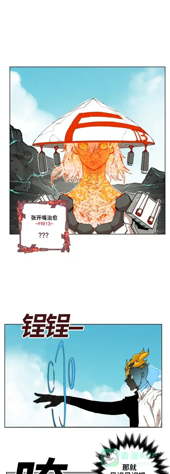 《热练战士》第147话 第11页