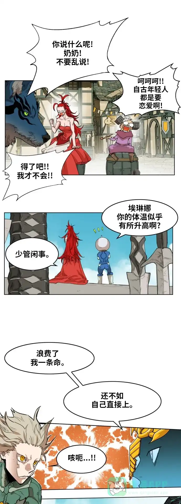 《热练战士》第147话 第7页