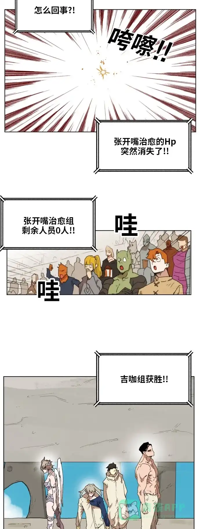 《热练战士》第147话 第48页