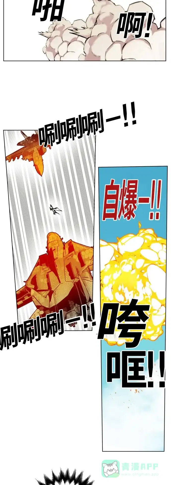 《热练战士》第147话 第27页