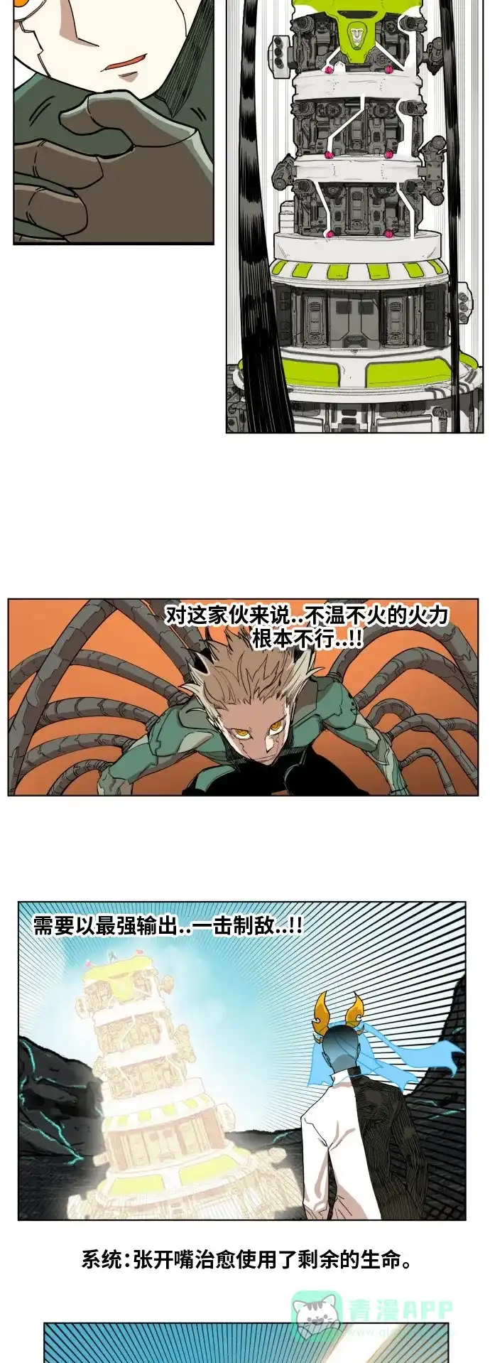 《热练战士》第147话 第9页