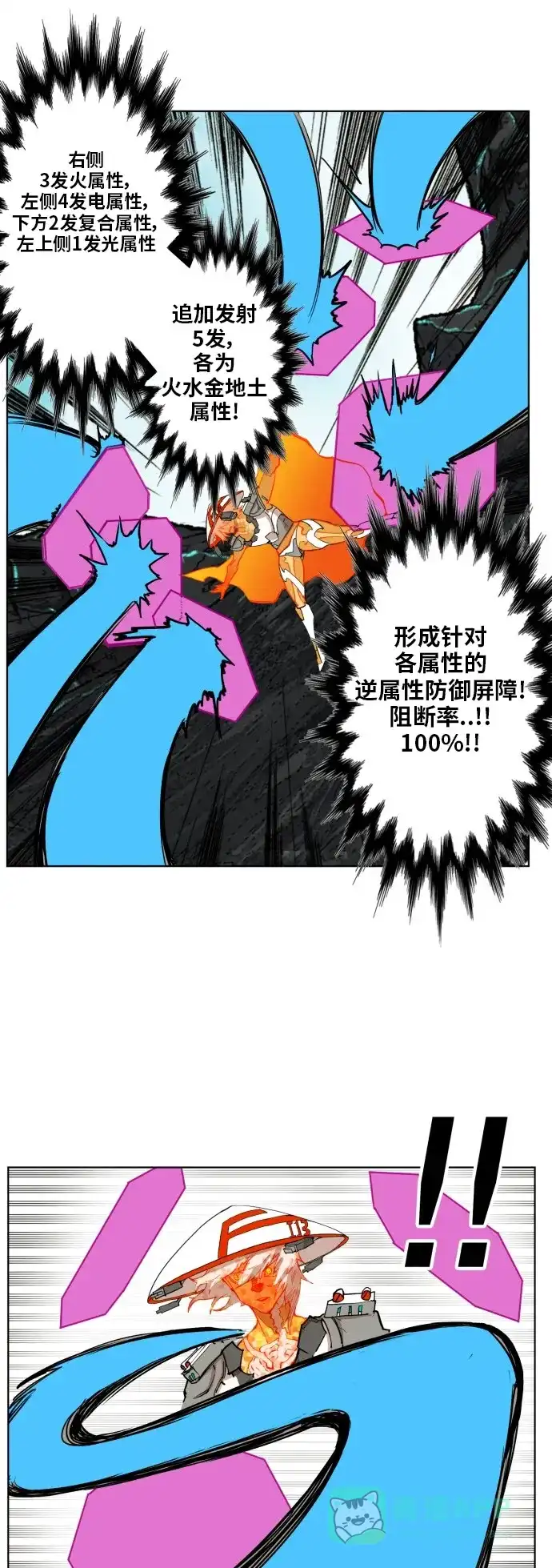 《热练战士》第147话 第16页
