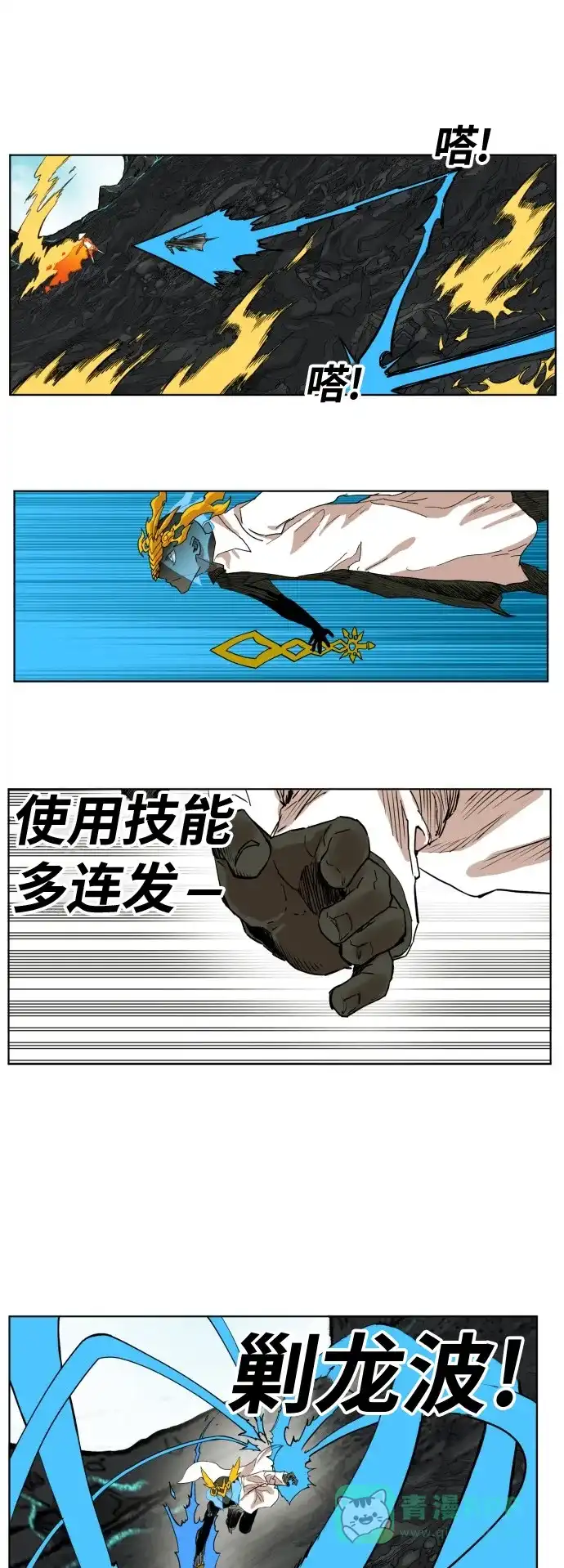 《热练战士》第147话 第14页