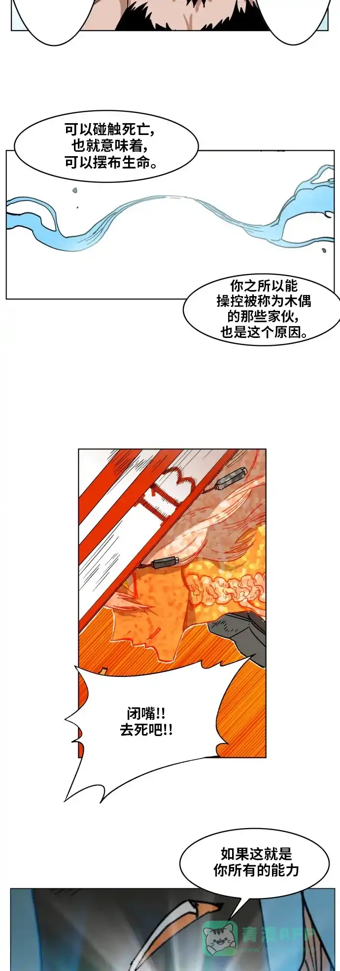 《热练战士》第147话 第39页