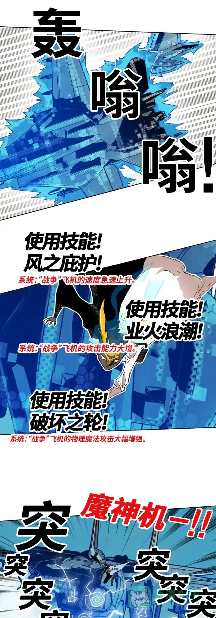 《热练战士》第147话 第33页