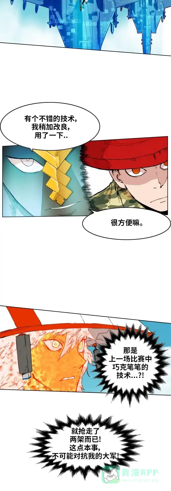 《热练战士》第147话 第32页