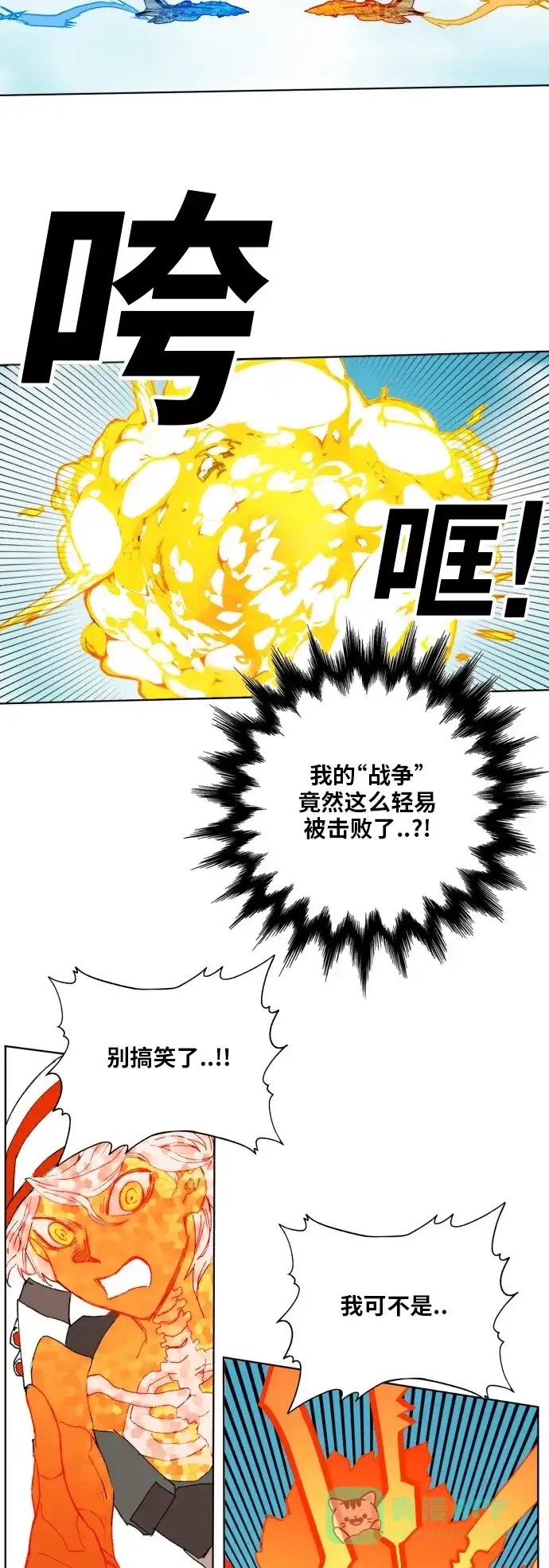 《热练战士》第147话 第36页