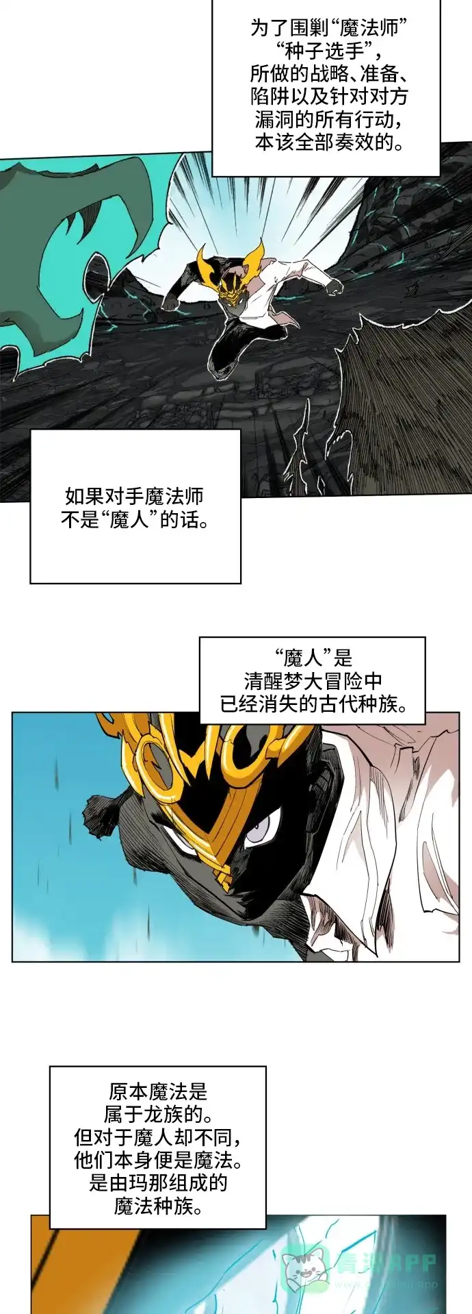 《热练战士》第147话 第2页