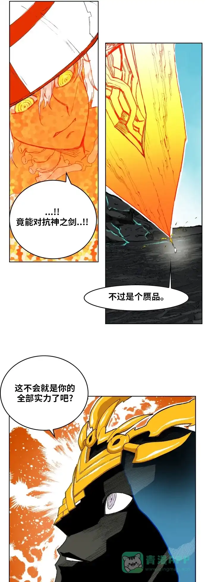 《热练战士》第147话 第21页