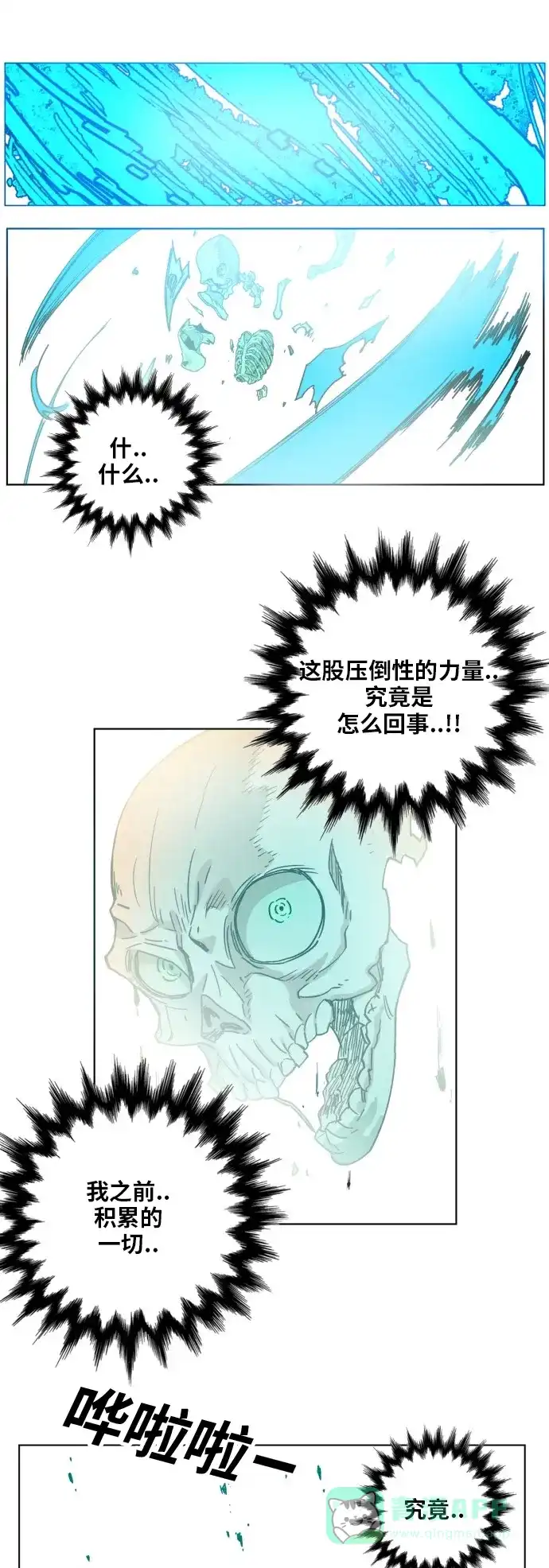 《热练战士》第147话 第41页