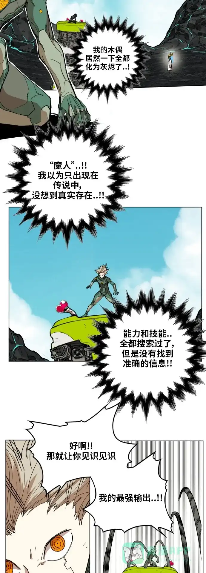 《热练战士》第147话 第8页