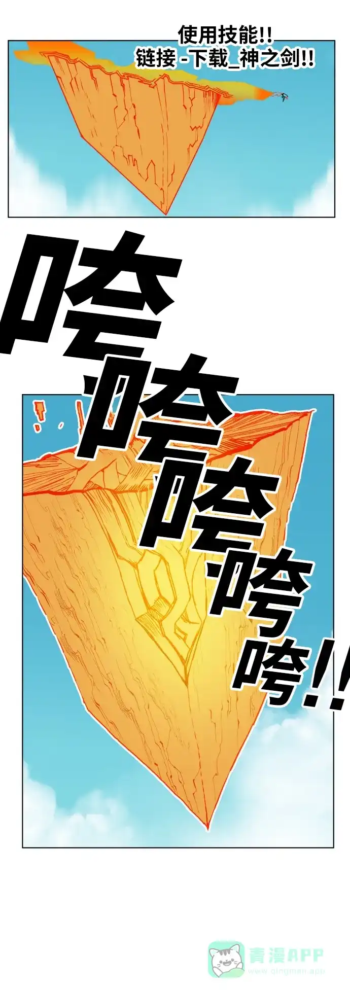 《热练战士》第147话 第19页