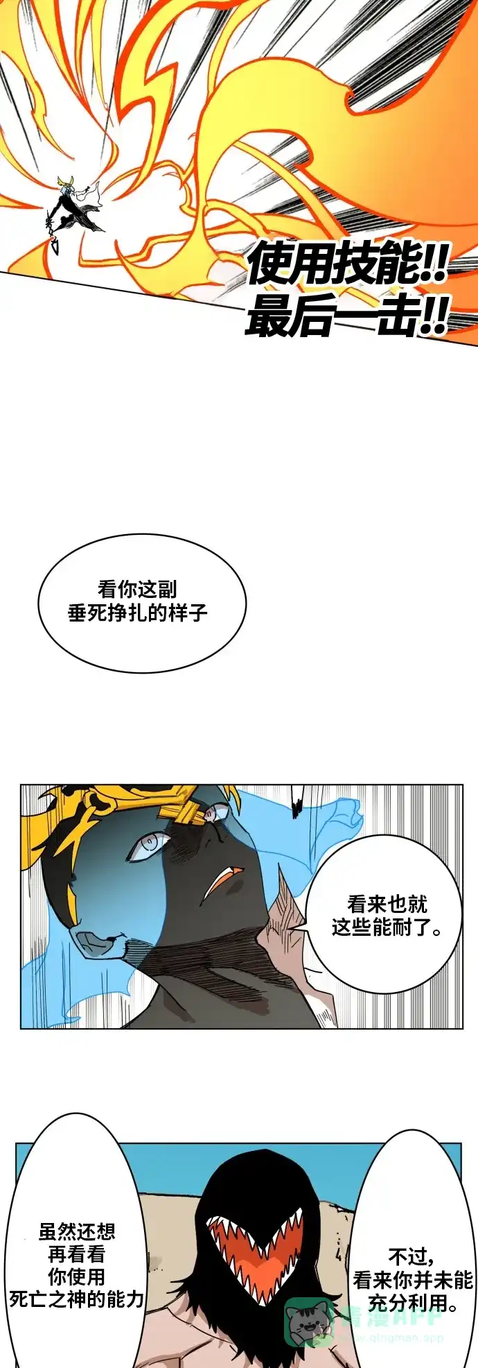 《热练战士》第147话 第38页