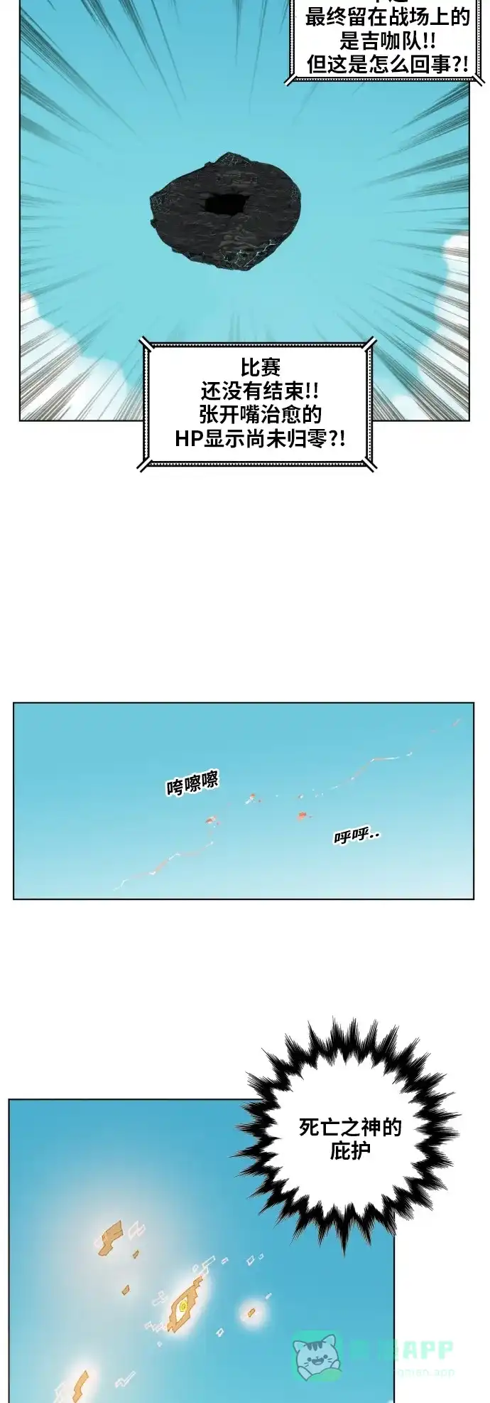 《热练战士》第147话 第44页