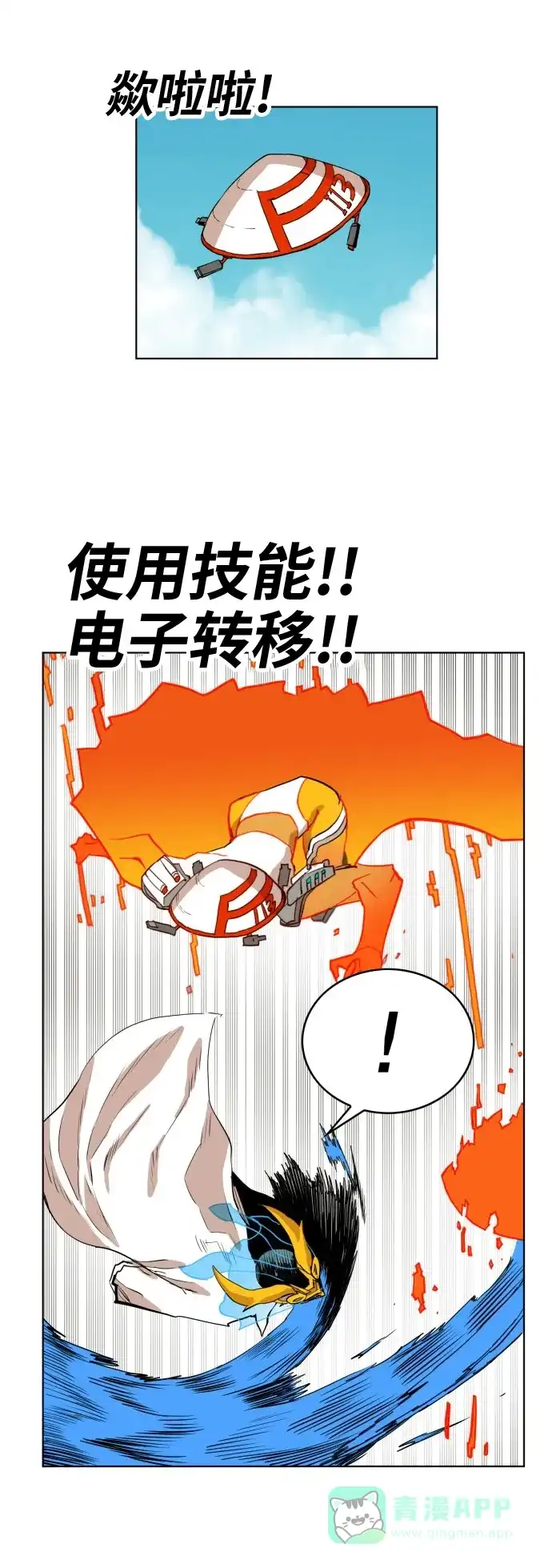 《热练战士》第147话 第18页