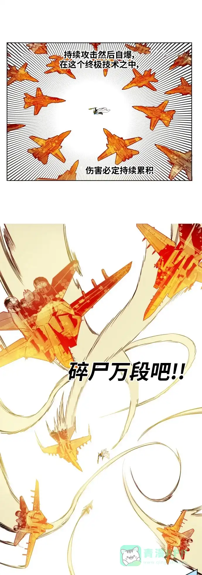 《热练战士》第147话 第29页