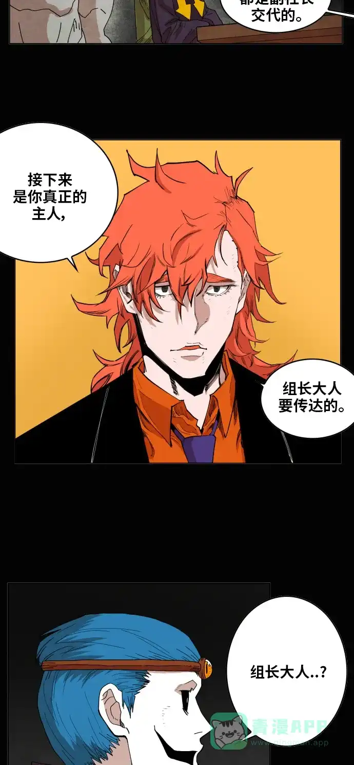《热练战士》第148话 第37页