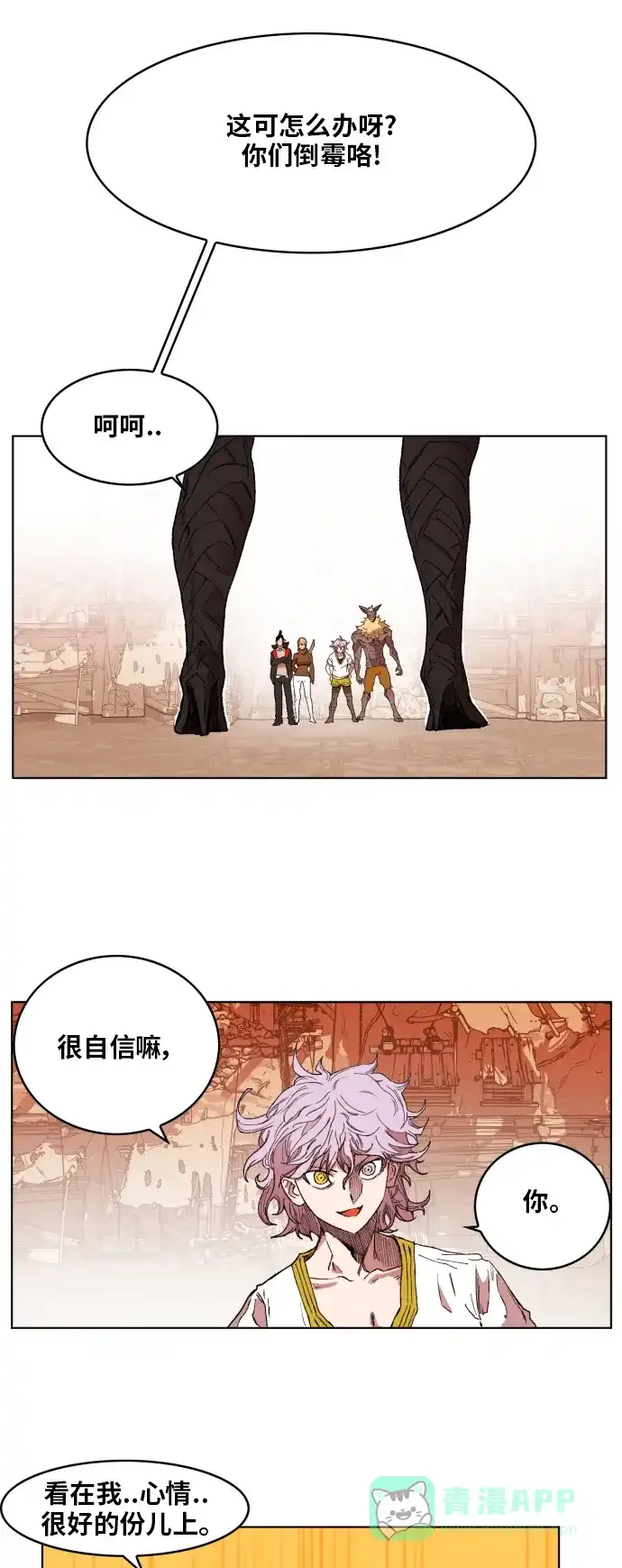 《热练战士》第148话 第13页