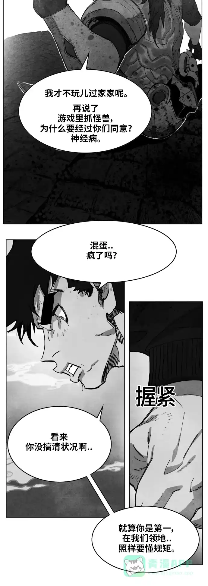 《热练战士》第148话 第4页